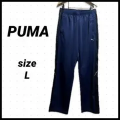 PUMA ネイビー ジャージ パンツ L スポーツ ウェア ゆったり