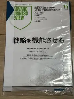DHBR 2025年11月号　新品未開封品