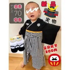 新作 70サイズ 着物風セレモニースーツ　袴ロンパース　ベビー用