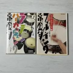 ラテン・パーカッションの常套句　フィル・インの常套句　ドラム　教則　DVD