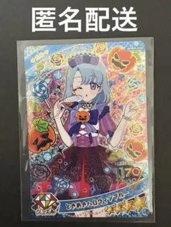 未使用⭐︎ひみつのアイプリ　ときめきハロウィンブルー　える