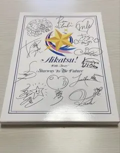 アイカツ！ 未来へのSTARWAYサイン入りbookまとめ