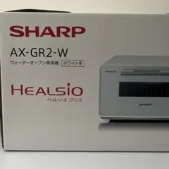 新品未使用 SHARP ヘルシオグリエ ウォーターオーブン AX-H2-R 本体