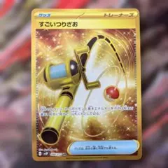 すごいつりざお UR スノーハザード 098/071のサムネイル