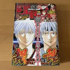週刊少年ジャンプ 2005年42号 銀魂表紙 - メルカリ