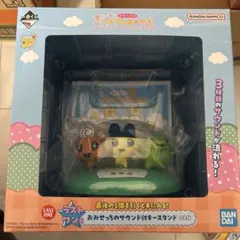 一番くじたまごっちのぷちぷちおみせっちラストワンみせっちのサウンド付キースタンド