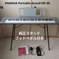 YAMAHA Portable Grand NP-30 電子ピアノ キーボードのサムネイル