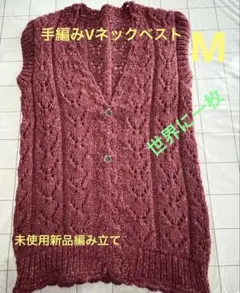 手編み ベスト