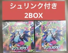 未開封　シュリンク付き　ポケモンカードゲーム インフェルノX 2box