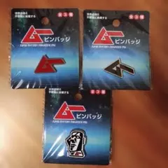 新品　月刊ムー ピンバッジ 全3種