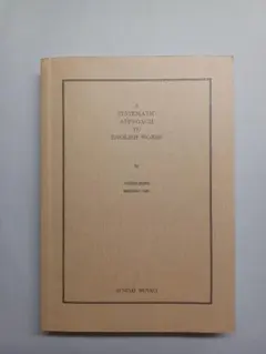 システム英単語