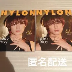 NYLON JAPAN 表紙 Snow Man向井康二 2冊セット