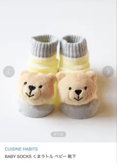 ベビー靴下 クマの顔 イエロー グレー