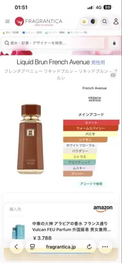 French Avenue Vulcan Feu 香水 ユニセックス - メルカリ