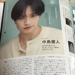 美的10月号 中島健人 切り抜き