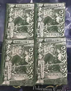 ONEPIECEカードゲーム P プロモ 緑 ロロノア・ゾロ ４枚 Ｖジャンプ