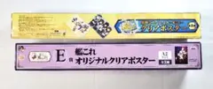 艦これ クリアポスター 2点セット