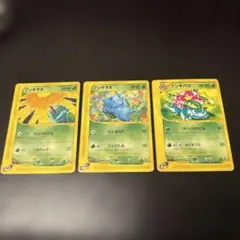 ポケモンカード　フシギダネ　フシギバナ　3枚セット