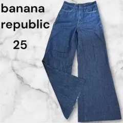 【美品】banana republic ワイドデニムパンツ 25(S) 紺のサムネイル