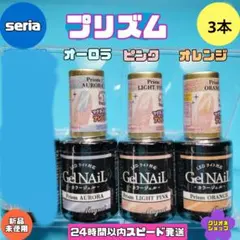 【3色セット】プリズム　マグネット　ジェルネイル　春夏　セリア