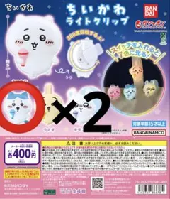 ちいかわ ライトクリップ ハチワレ2個セット