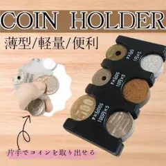 コインホルダー コインケース