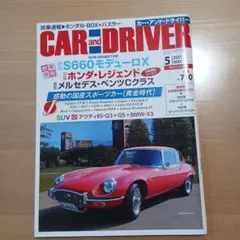 CAR and DRIVER 2021年5月号