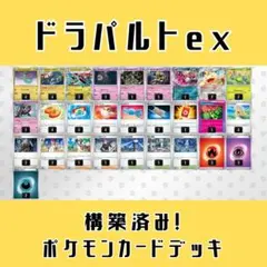 【スリーブ付き構築済みデッキ】ドラパルトexデッキ ポケモンカードデッキ