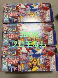 【プロモなし】ポケモンセンターフクオカ スペシャルBOX サプライのみ×3