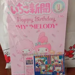 2025年最新】サンリオ いちご新聞 昭和の人気アイテム - メルカリ