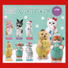 売れてます 全6種セット mofusand キャラクターズ なりきりフィギュア