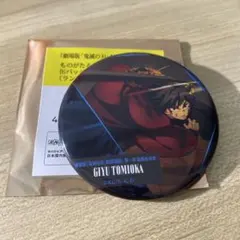 鬼滅の刃　無限城編　ものがたる背中　コレクション缶バッジ　冨岡義勇