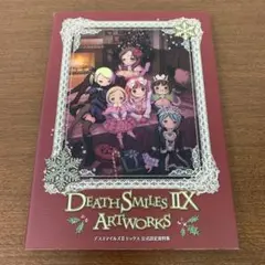 2026年最新】公式設定資料集 デススマイルズの人気アイテム - メルカリ