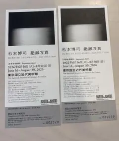 杉本博司 絶滅写真展 観覧券 2枚 送料無料のサムネイル