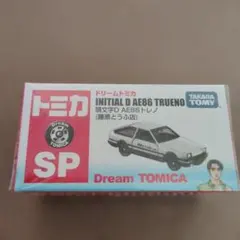 ドリームトミカ 頭文字D AE86 トレノ 藤原とうふ店