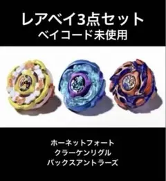 BEYBLADE X 新稀有beyblade 三件套 beyblade 代碼未使用