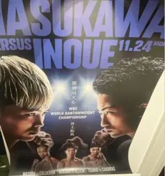 2026年最新】井上尚弥 ポスターの人気アイテム - メルカリ