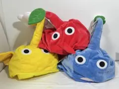 ピクミン　なりきり帽子　3種　セット　赤　青　黄