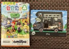 どうぶつの森 amiiboカード けん