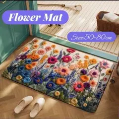 Flower Mat 玄関マット 50×80cm 花柄 - メルカリ