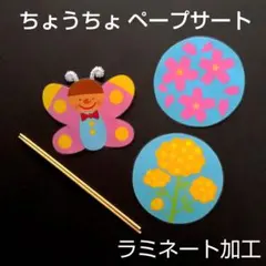 ちょうちょ ペープサート 春 歌 童謡 保育園 幼稚園 3月 4月 5月