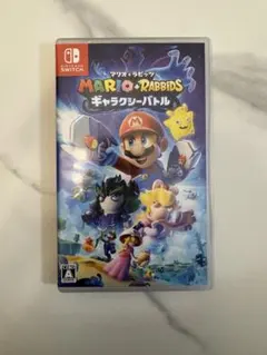 Nintendo Switch マリオ＋ラビッツ ギャラクシーバトル