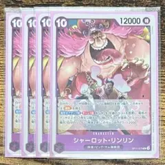 シャーロット・リンリン R 4枚