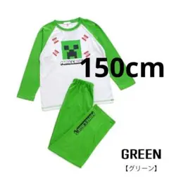 新品★マインクラフト　長袖　パジャマ　グリーン　150cm　マイクラ