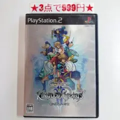 【PS2】キングダムハーツII