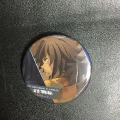 劇場版 鬼滅の刃 無限城編 第一章 ものがたる背中 缶バッジ 冨岡義勇