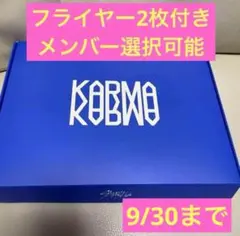 straykids スキズ KARMA CEREMONY ver. 開封済み