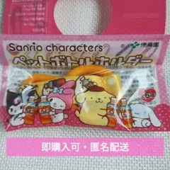 伊藤園 Sanrio ペットボトルホルダー ポムポムプリン