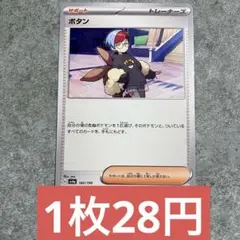✮*✮様 ボタンポケモンカード2枚セット ボタン | ポケモンカードゲーム公式ホームページ