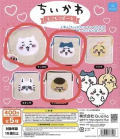 ちいかわ もこもこポーチ 全5種